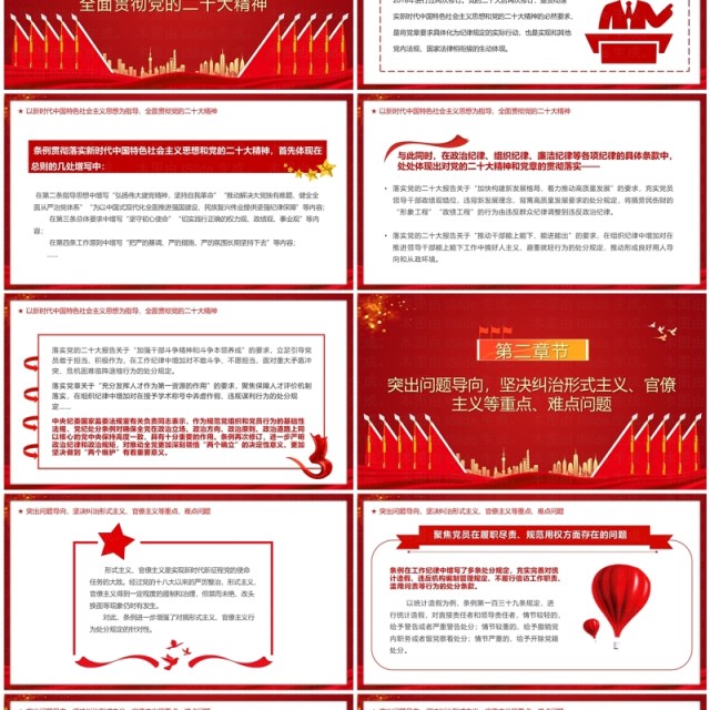 中国共产党纪律处分条例的突出特点PPT模板 中国共产党纪律处分条例的突出特点PPT模板