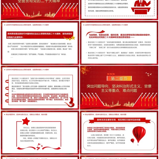 中国共产党纪律处分条例的突出特点PPT模板