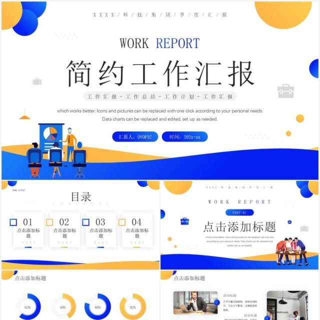 黄蓝商务风工作总结汇报PPT通用模板 黄蓝商务风工作总结汇报PPT通用模板