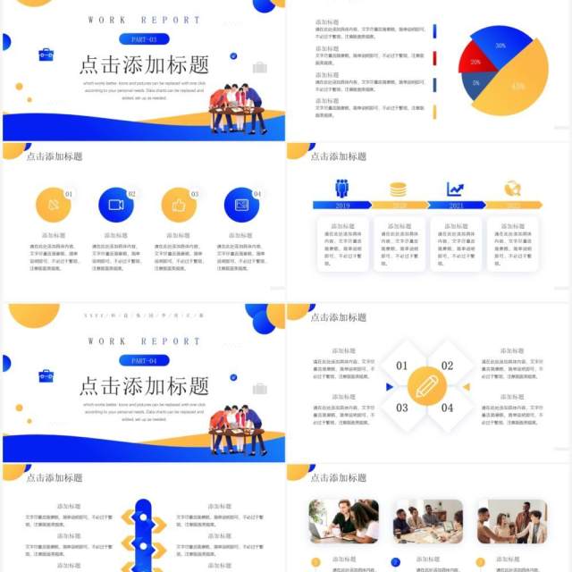 黄蓝商务风工作总结汇报PPT通用模板 黄蓝商务风工作总结汇报PPT通用模板