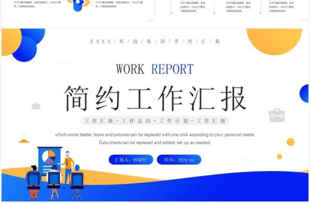 黄蓝商务风工作总结汇报PPT通用模板 黄蓝商务风工作总结汇报PPT通用模板