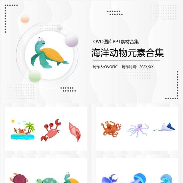 卡通海洋动物元素PPT素材合集 卡通海洋动物元素PPT素材合集