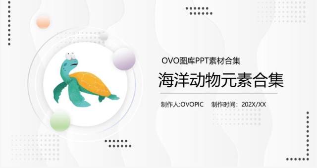卡通海洋动物元素PPT素材合集 卡通海洋动物元素PPT素材合集