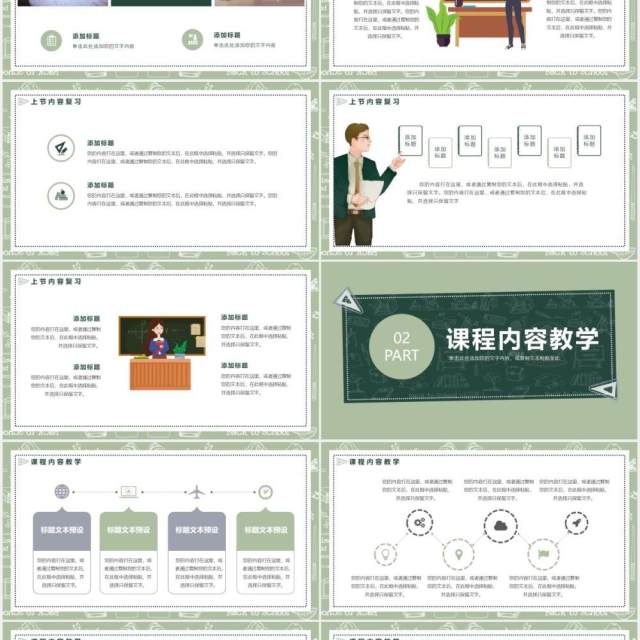 绿色卡通手绘通用说课PPT模板 绿色卡通手绘通用说课PPT模板