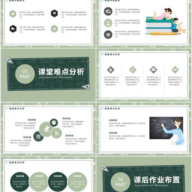 绿色卡通手绘通用说课PPT模板 绿色卡通手绘通用说课PPT模板