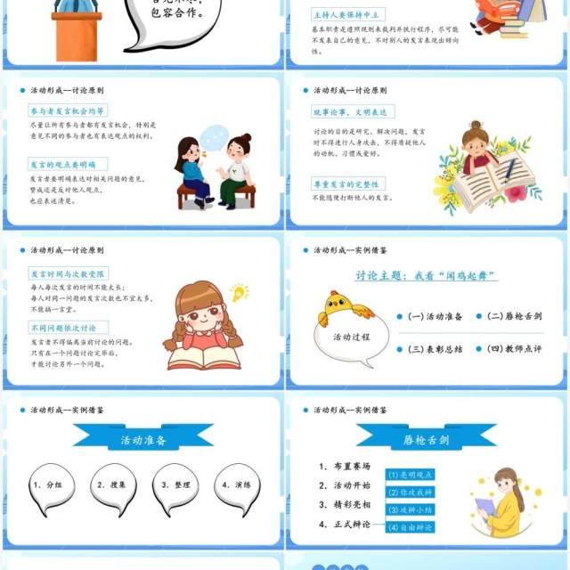 部编版九年级语文上册讨论课件PPT模板 部编版九年级语文上册讨论课件PPT模板