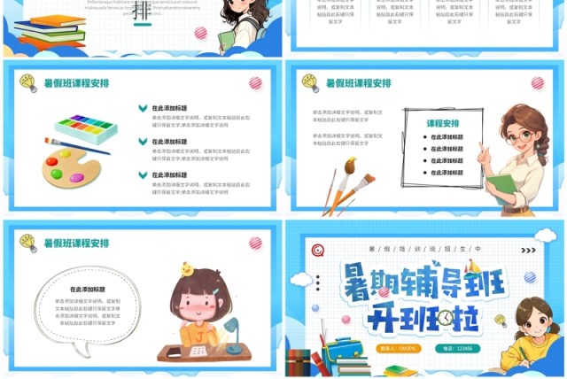 蓝色卡通风暑假辅导班开班啦PPT模板 蓝色卡通风暑假辅导班开班啦PPT模板