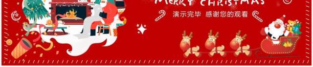 红色卡通圣诞节快乐动态PPT模板