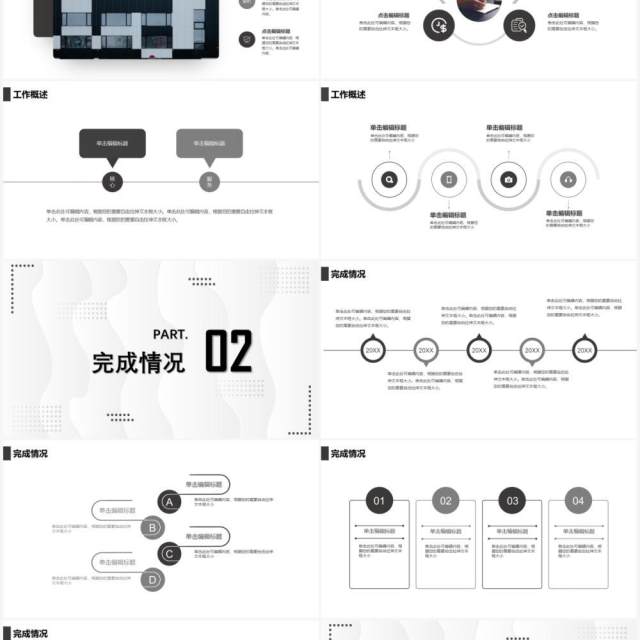 灰色简约商务风工作计划PPT通用模板