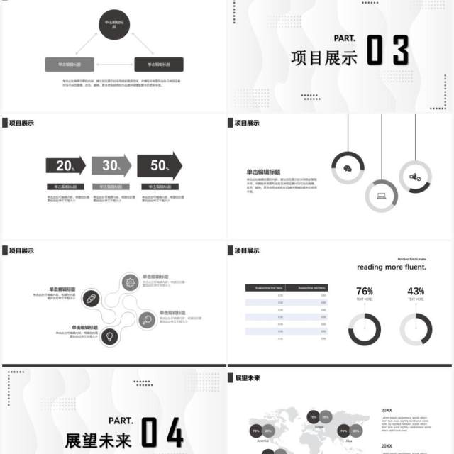 灰色简约商务风工作计划PPT通用模板