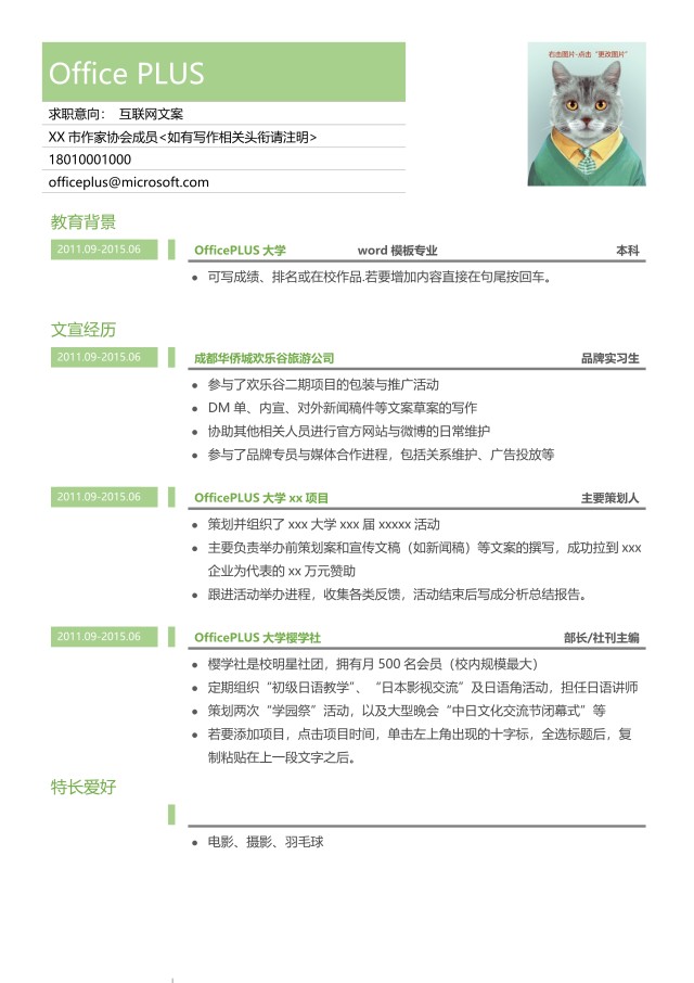 时尚简约个人求职简历Word模板24 时尚简约个人求职简历Word模板24