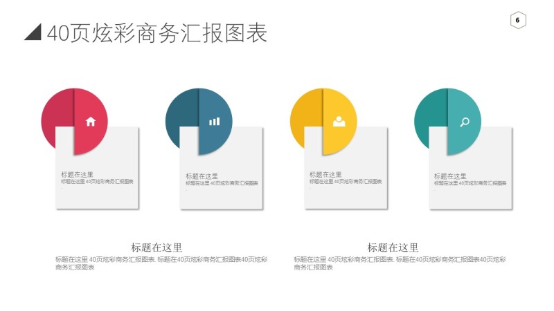 炫彩商务PPT信息可视化图表6