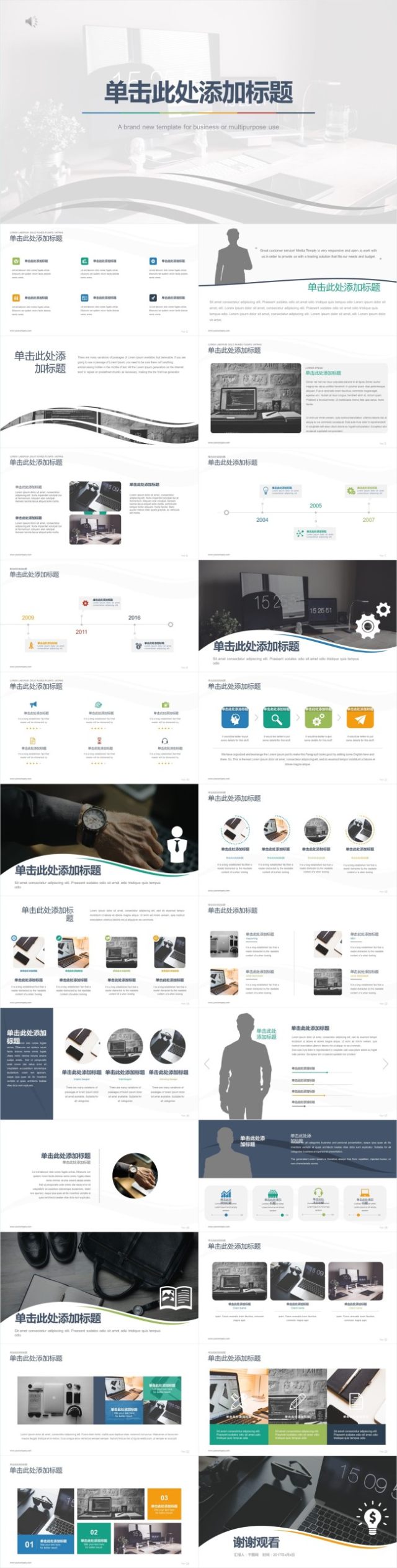 个人总结工作竞聘ppt模板 个人总结工作竞聘ppt模板
