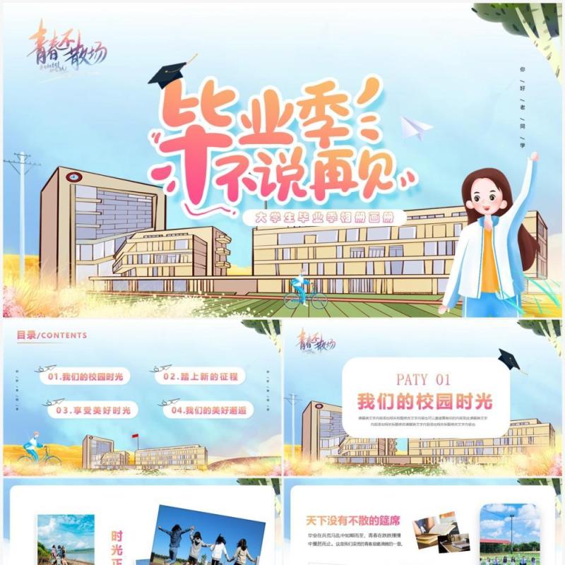 蓝色卡通风毕业季纪念相册PPT模版