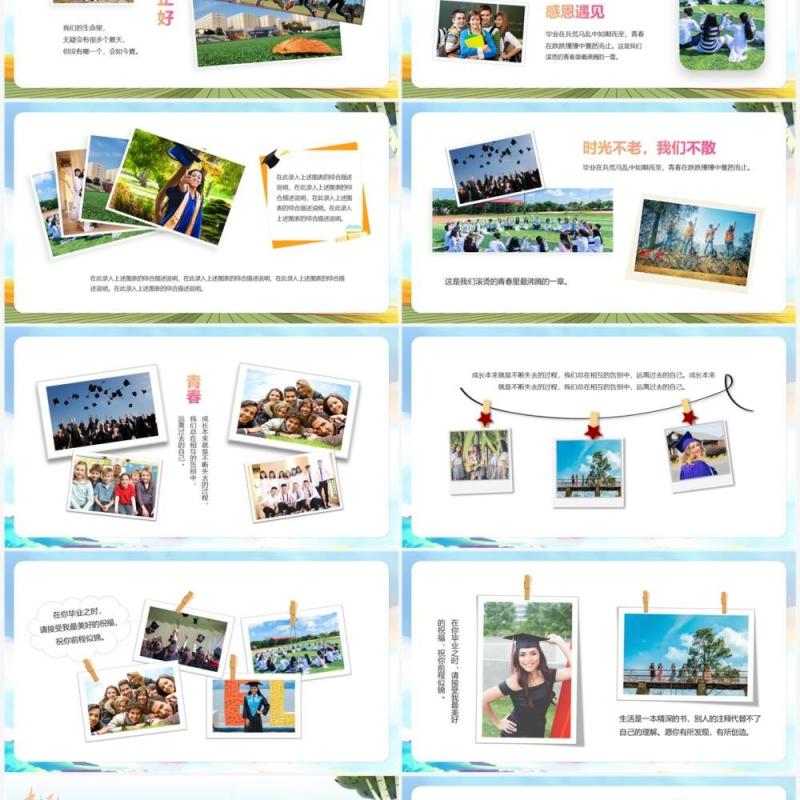 蓝色卡通风毕业季纪念相册PPT模版