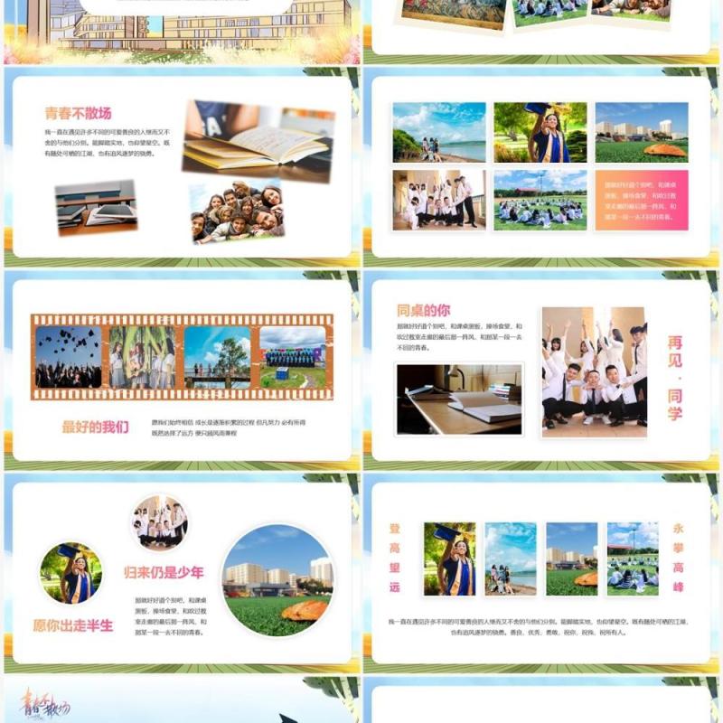 蓝色卡通风毕业季纪念相册PPT模版