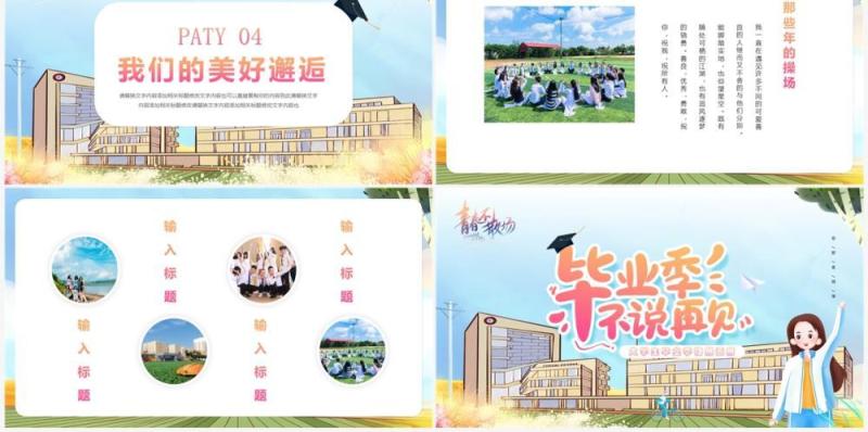 蓝色卡通风毕业季纪念相册PPT模版