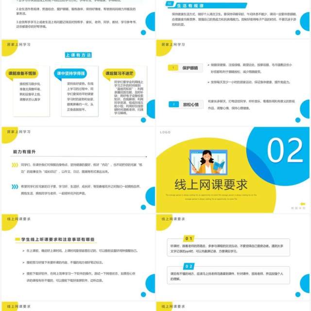 黄蓝卡通风线上学习分享指南PPT模板 黄蓝卡通风线上学习分享指南PPT模板