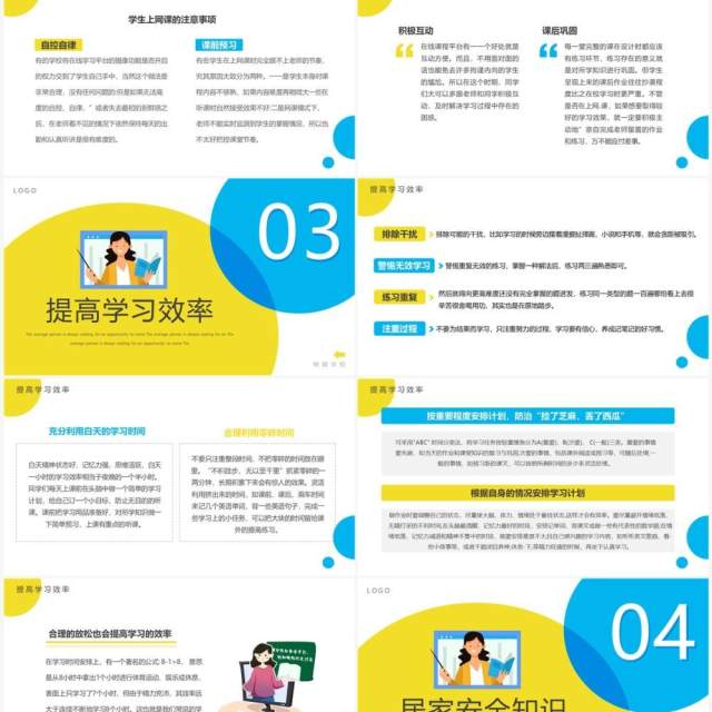 黄蓝卡通风线上学习分享指南PPT模板 黄蓝卡通风线上学习分享指南PPT模板