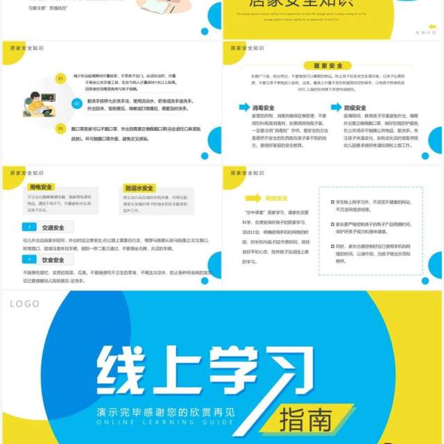 黄蓝卡通风线上学习分享指南PPT模板 黄蓝卡通风线上学习分享指南PPT模板