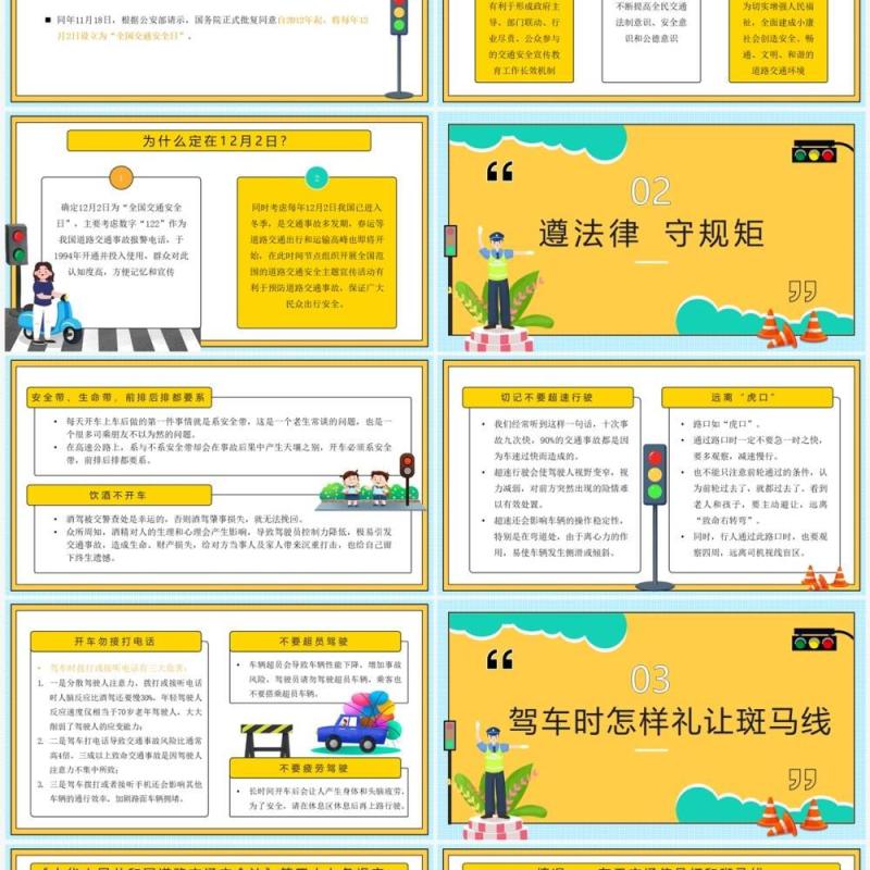 黄色卡通守法规知礼让安全文明出行PPT模板