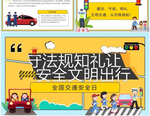 黄色卡通守法规知礼让安全文明出行PPT模板 黄色卡通守法规知礼让安全文明出行PPT模板