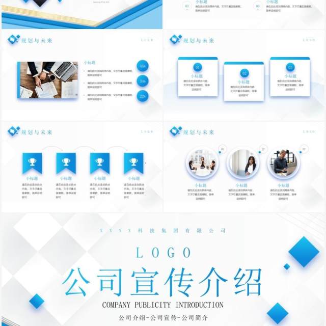 蓝色简约几何风公司宣传介绍PPT通用模板 蓝色简约几何风公司宣传介绍PPT通用模板
