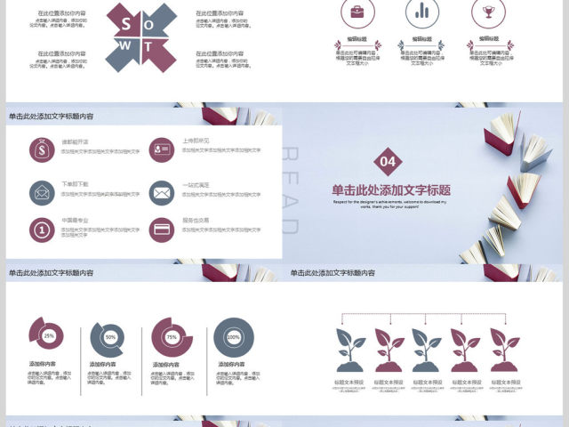 读书学习学校教育读书分享好书推荐PPT 读书学习学校教育读书分享好书推荐PPT