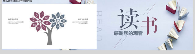 读书学习学校教育读书分享好书推荐PPT 读书学习学校教育读书分享好书推荐PPT