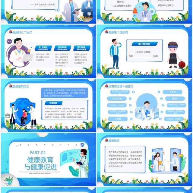 蓝色卡通风健康教育与健康促进PPT模板 蓝色卡通风健康教育与健康促进PPT模板