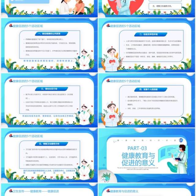 蓝色卡通风健康教育与健康促进PPT模板 蓝色卡通风健康教育与健康促进PPT模板