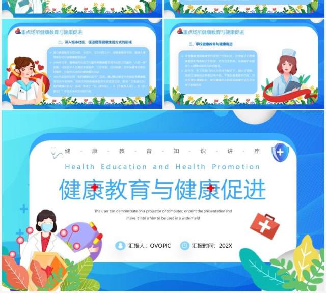 蓝色卡通风健康教育与健康促进PPT模板 蓝色卡通风健康教育与健康促进PPT模板