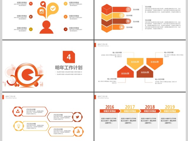 2019简约橙色述职报告PPT模板 2019简约橙色述职报告PPT模板