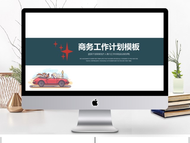 商务工作总结计划PPT背景扁平化模板 商务工作总结计划PPT背景扁平化模板