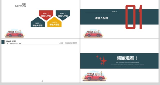 商务工作总结计划PPT背景扁平化模板 商务工作总结计划PPT背景扁平化模板