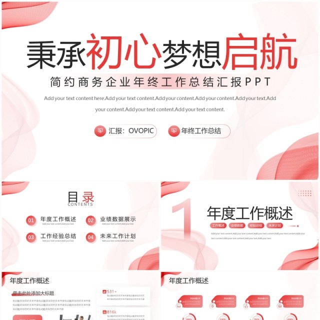 红色商务风企业年终工作总结PPT模板 红色商务风企业年终工作总结PPT模板
