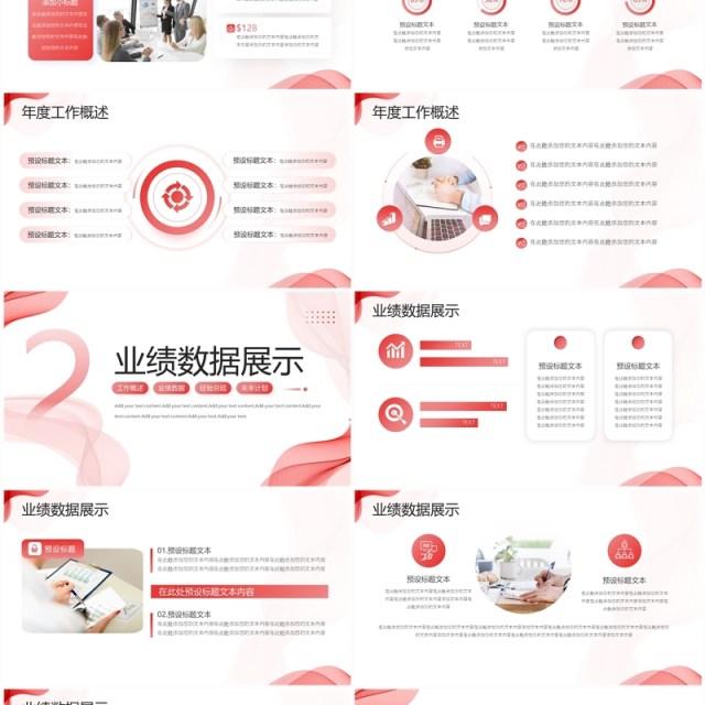 红色商务风企业年终工作总结PPT模板 红色商务风企业年终工作总结PPT模板