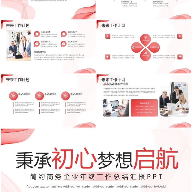红色商务风企业年终工作总结PPT模板