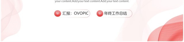 红色商务风企业年终工作总结PPT模板 红色商务风企业年终工作总结PPT模板