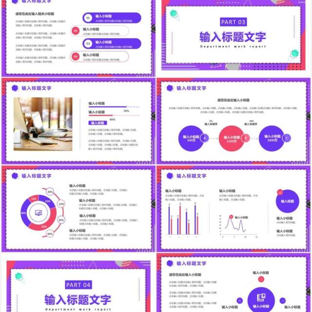 紫色商务风部门工作述职报告PPT通用模板