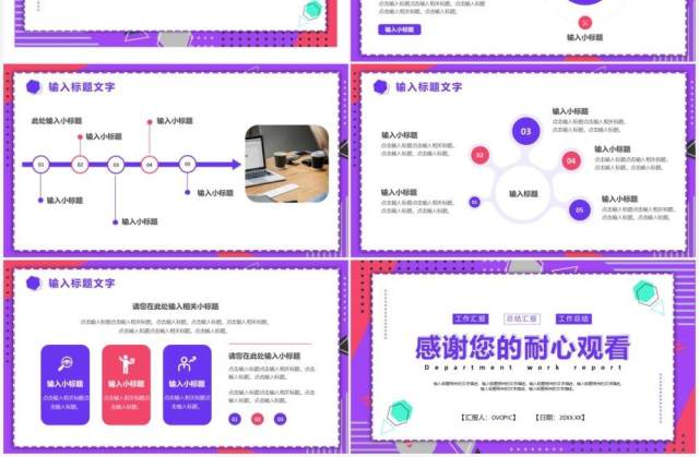 紫色商务风部门工作述职报告PPT通用模板