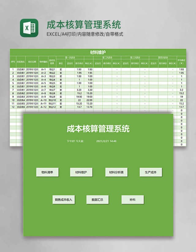 成本核算管理系统excel模板 成本核算管理系统excel模板