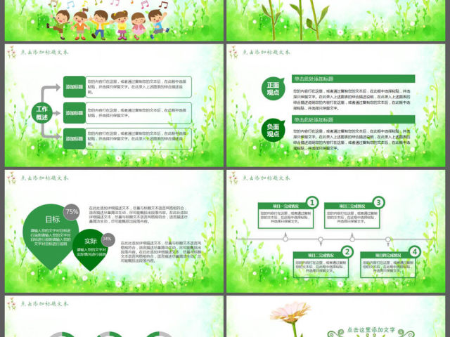 绿色卡通教育教学公开课PPT模板