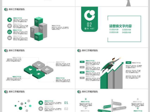 中国人寿保险工作报告计划PPT