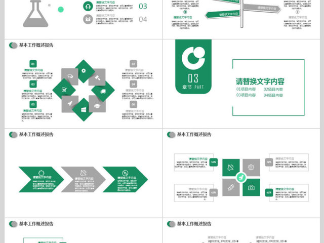 中国人寿保险工作报告计划PPT