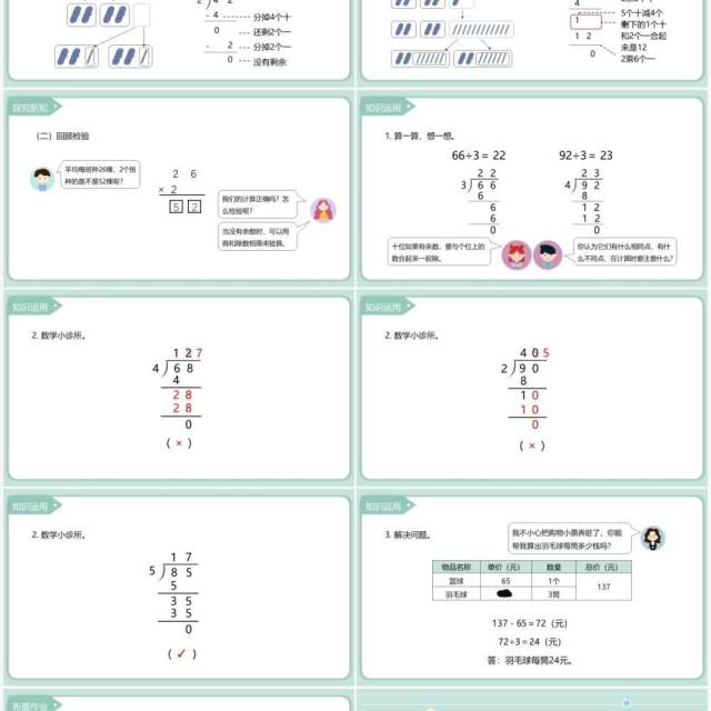 部编版三年级数学下册两位数除以一位数笔算课件PPT模板