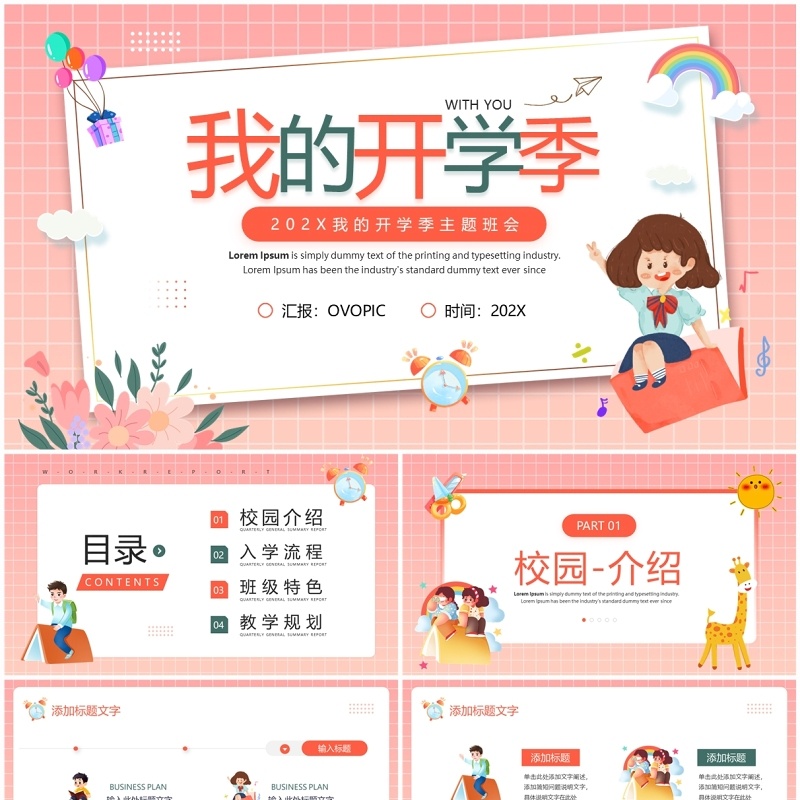 粉色卡通风我的开学季主题课件PPT模板