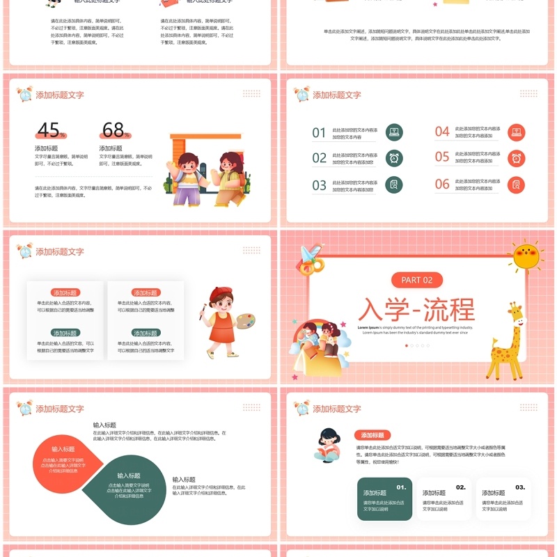 粉色卡通风我的开学季主题课件PPT模板