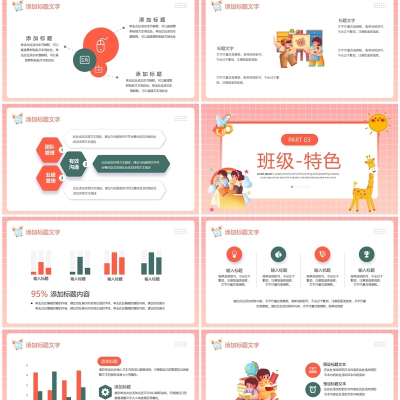 粉色卡通风我的开学季主题课件PPT模板