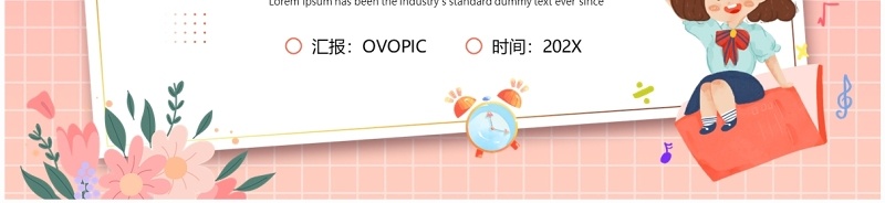 粉色卡通风我的开学季主题课件PPT模板